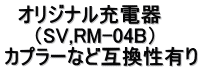 丂僆儕僕僫儖廩揹婍 丂丂乮SV,RM-04B乯 僇僾儔乕側偳屳姺惈桳傝